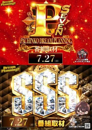 7月27日(日)Pドリプラ・SSS予定☆朝9時開店