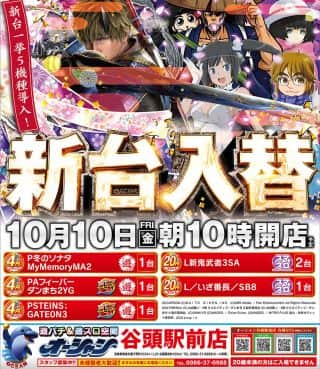 【オーシャン】新台入替10時オープン☆