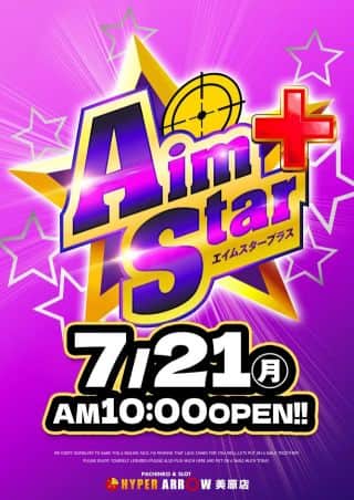 ★7月21日(月) エイムスター＋実施★