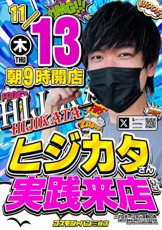 11月13日（木）朝9時開店＝オンライン抽選入場