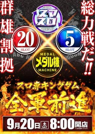 本日   9月20日(土)　8時開店