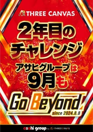 【ニューアサヒ　長野青木島店】Go Beyond【7日】10時OPEN！