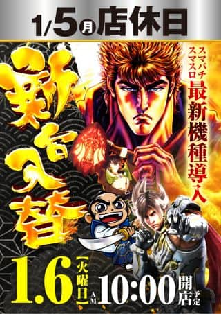 ～本日店休日～