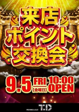 5日（金）来店ポイント交換会 10時開店！！