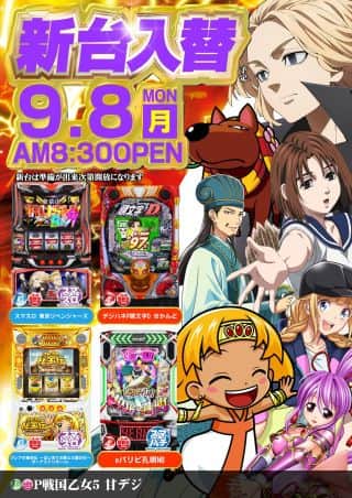【新台入替2日目】