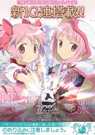 明日22日【新台入替】！『eマギアレコード』最新台最速導入！