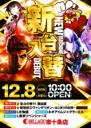 ✨✨【新台入替】✨✨12月ベラジオへGO！！✨✨