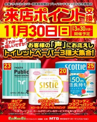 ３０日！！ポイント交換会！！店内入替完了！！朝９時開店！！
