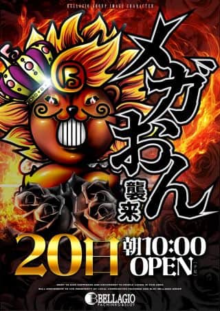 【お近くのベラジオへ-】メガおん大量発生！！！いくでー！ベラジオ！