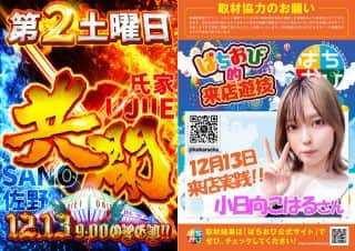 第２土曜日は共闘！！