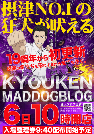 【マルハン摂津店】11月6日（木）10時開店