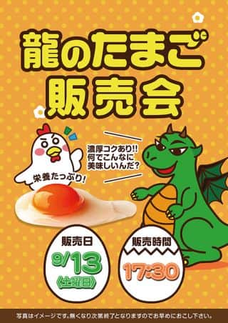 13日【高級たまご販売会】開催！店内にて整理券配布！