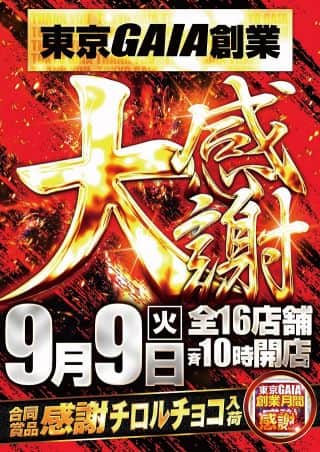 9月９日(火)創業月間合同賞品入荷‼