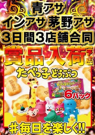 ☆３店舗合同賞品入荷☆来店予定☆ ７月１９日１０時開店予定