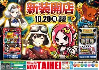 10月20日新装開店