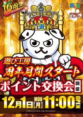 12月1日（月）昼11：00オープン