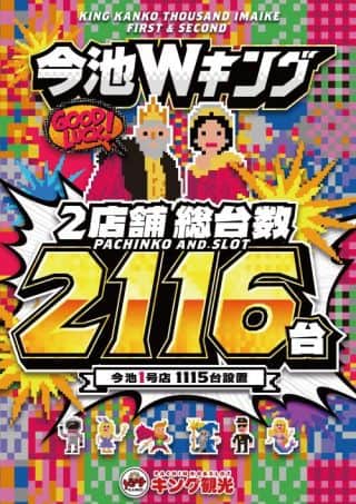 【キング観光　サウザンド今池１号店】9月2日(火) 朝9時開店♦
