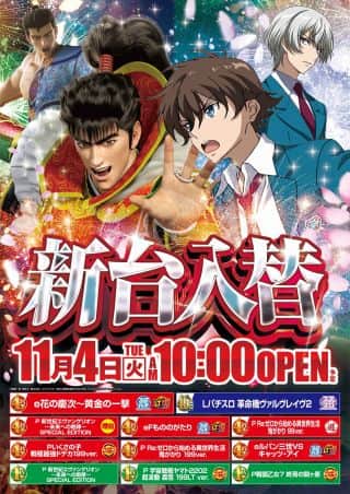 サンドラ大塚　新台入替11.4