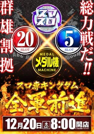 本日  12月20日(土)  ★☆★8時開店★☆★