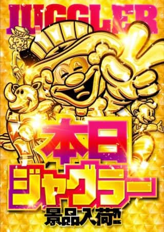 7月２５日　ジャグラー賞品入荷！！