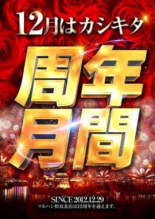 【マルハン橿原北店】12月19日（金）朝10時開店！