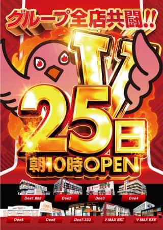 25日(金)【共闘】グループ全9店舗 堂々朝10時開店!!!
