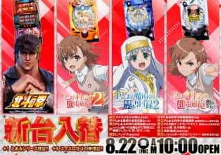 8月22日1階プラスワン＆プラスファイブ新装開店♪