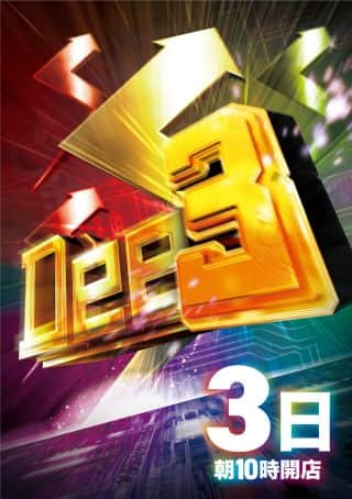 11月3日(月)【Dee3】堂々朝10時オープン!!!