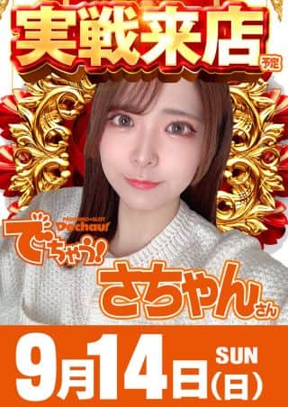 【マルハン前橋天川大島店】からのお知らせ！