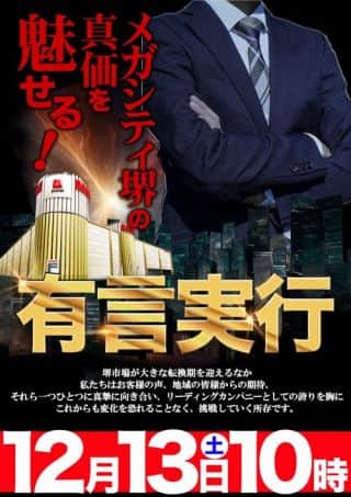 12月13日(土)～朝10時開店～