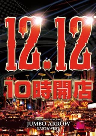 12.12!!!!!! 全館一斉!! 10時OPEN!!