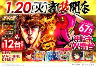 【レイト神栖】🌸🌸新装開店🌸🌸