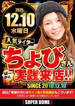 １２月１０日水曜日！１５周年！