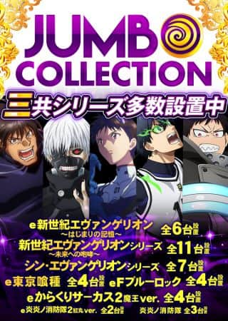 2月23日[月・祝]10時OPEN!三共シリーズ 多数設置!