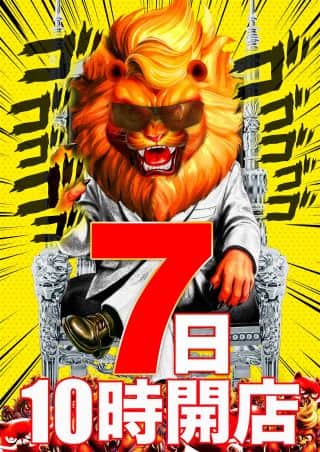 【マルハン南宮崎店】8月7日10時開店！