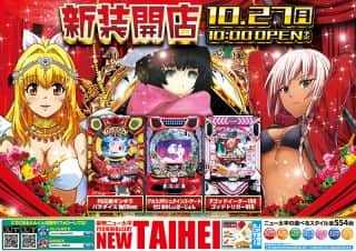 10月27日新装開店