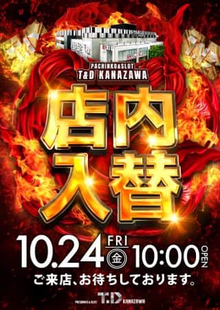 24日（金）店内入替 10時開店