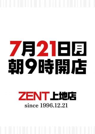 【ＺＥＮＴ　上地店】７月２１日（月）朝９時開店