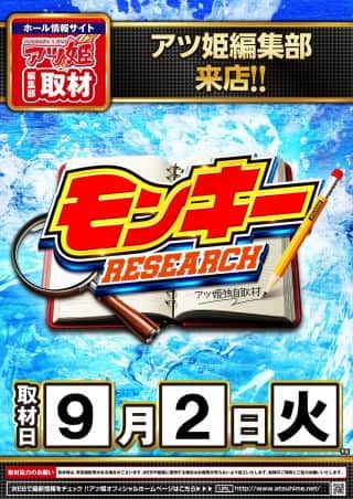2日！朝９時開店！アツ姫編集部来店！