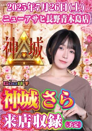 【ニューアサヒ　長野青木島店】Go Beyond【26日】10時OPEN！