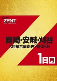 9月1日(月)　朝9時開店！