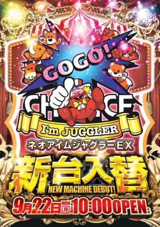 サンドラ大塚　新台入替9.22