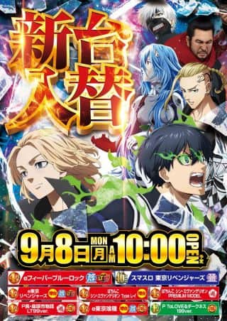 サンドラ大塚　新台入替9.8