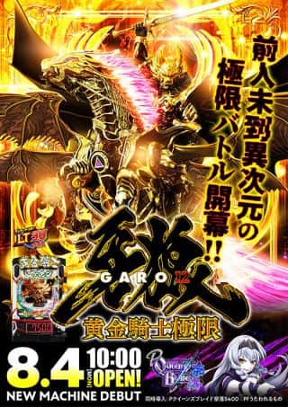 新台入替！