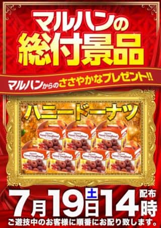 総付景品ハニードーナツ14時配布！