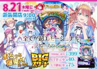 ダイエー新装開店!!