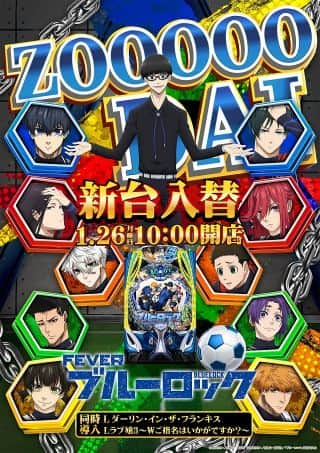 ◇◆◇1月26日(月)新台入替◇◆◇