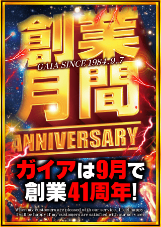 【9月は創業月間】13日賞品入荷☆総付け景品配布!!