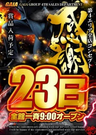 【9月は創業月間】23日(祝)賞品入荷☆朝9時開店!!