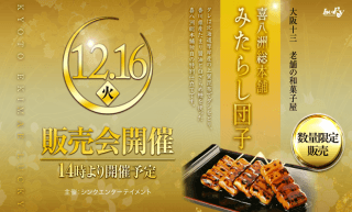 12月16日(火)☆販売会開催☆全館10時OPEN☆